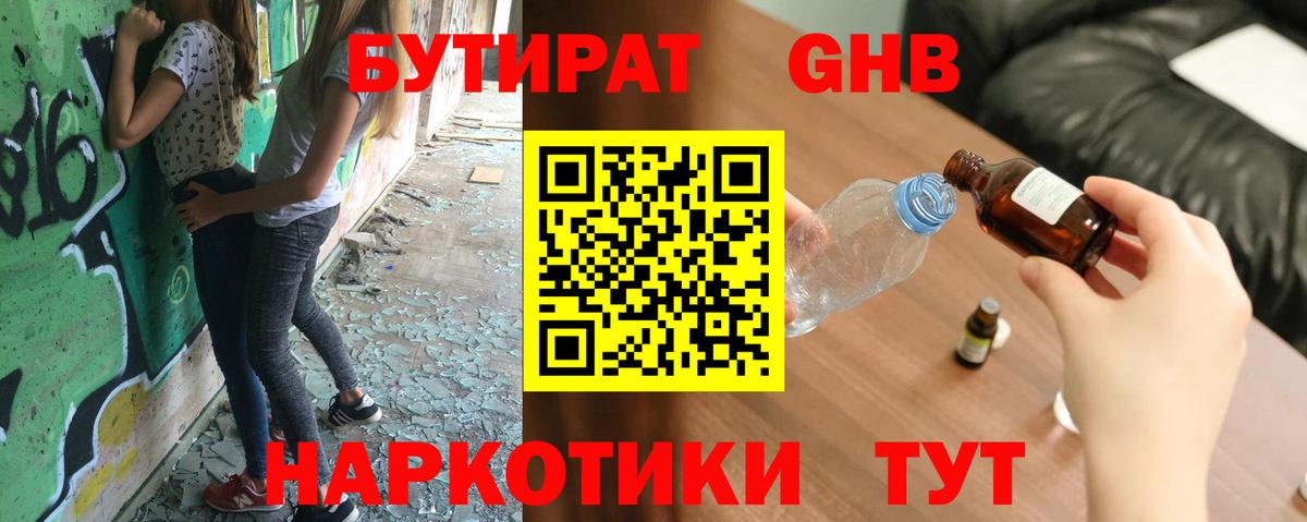 БУТИРАТ оксибутират Елец