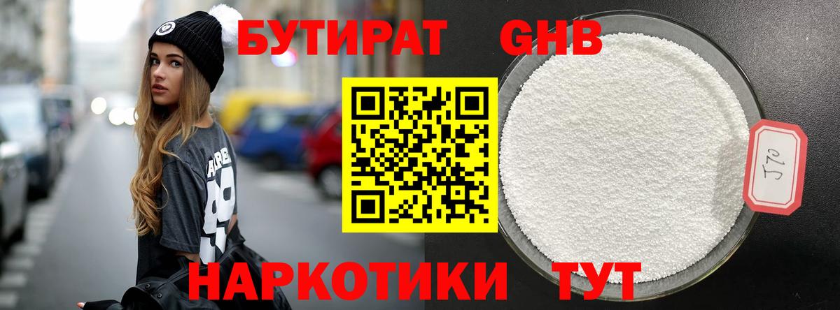 Елец  Бутират  Вход с VPN  БУТИРАТ 1.4BDO 
