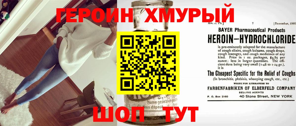 ГЕРОИН VHQ  Вход с VPN  Героин  Елец 