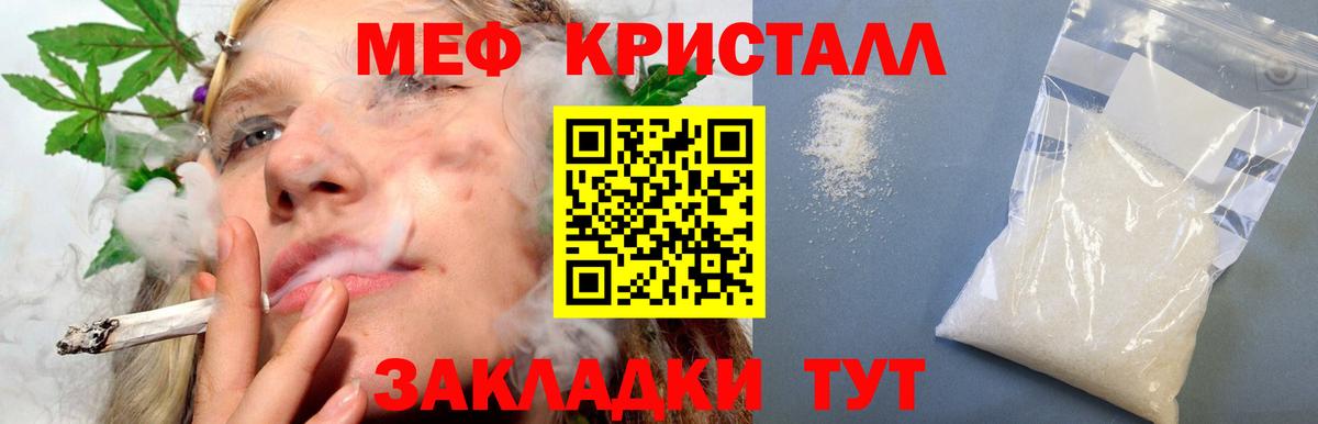 МЕФ кристаллы  МЕФ  Елец  МЯУ-МЯУ mephedrone  Вход с VPN 