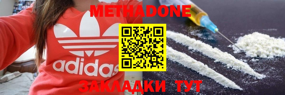 Метадон кристалл Елец
