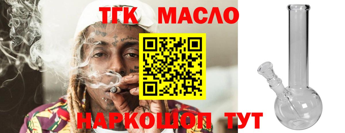 ТГК жижа  ТГК Wax  Елец  Вход с VPN 